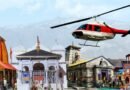 चारधाम यात्रा: 15 सितंबर से शुरू होंगी दूसरे चरण की हेली सेवाएं, कुछ ही घंटों में बिक गए 8,900 टिकट