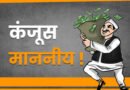 उत्तराखंड में विधायक निधि खर्च करने की रफ्तार सुस्त: RTI रिपोर्ट में खुलासा, सीएम धामी से आगे रहे 4 मंत्री; टिहरी विधायक किशोर उपाध्याय सबसे फिसड्डी