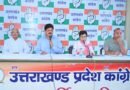 2027 चुनाव पर फोकस और संगठन मजबूती का मंत्र: कांग्रेस प्रदेश प्रभारी कुमारी शैलजा ने देहरादून में नवनियुक्त PCC पदाधिकारियों और फ्रंटल संगठनों के साथ की अहम बैठक