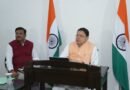 चारधाम यात्रा-2026: मुख्यमंत्री पुष्कर सिंह धामी ने की व्यवस्थाओं की समीक्षा, अब तक 50 लाख से अधिक श्रद्धालुओं ने किए दर्शन
