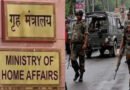मणिपुर में पूरे राज्य में AFSPA लागू, नागालैंड के 9 जिले भी अशांत क्षेत्र घोषित