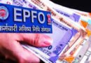 केंद्रीय मंत्रिमंडल का बड़ा फैसला: EPFO के तहत अनिवार्य कवरेज के लिए वेतन सीमा 15,000 रुपए से बढ़ाकर हुई 25,000 रुपए
