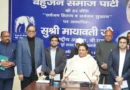 मायावती का बड़ा राजनीतिक फैसला: बीएसपी में परिवारवाद पर रोक, भाई आनंद कुमार के बेटों को पार्टी राजनीति से दूर रखने का ऐलान