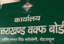 उत्तराखंड वक्फ बोर्ड का बड़ा दावा: कब्रिस्तान की जमीन पर अवैध कब्जों के खिलाफ चलेगा अभियान, चेयरमैन शादाब शम्स ने दी चेतावनी