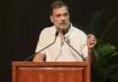 राहुल गांधी को बॉम्बे हाईकोर्ट से झटका, पीएम मोदी पर टिप्पणी से जुड़े मानहानि मामले को रद्द करने से इनकार