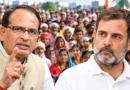 राहुल गांधी के ‘एक्सपायरी डेट’ वाले बयान पर शिवराज सिंह चौहान का पलटवार, बोले- क्वॉलिटी टेस्ट में बार-बार फेल हुआ ब्रांड