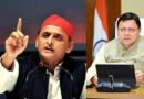 अखिलेश यादव के बयान पर उत्तराखंड सीएम पुष्कर सिंह धामी का तीखा पलटवार: बोले- “उत्तराखंड के लोगों को घुसपैठिया कहना देवभूमि का अपमान”