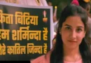 अंकिता भंडारी प्रकरण: अभिनेत्री उर्मिला सनावर को नार्को टेस्ट के लिए कोर्ट में होना होगा पेश, कांग्रेस और यूकेडी का तीखा हमला; राष्ट्रपति मुर्मु के संभावित दौरे की तैयारी