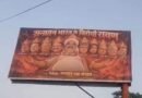 लखनऊ में दशहरे से पहले सियासी पारा गर्म: ‘भारत विरोधी दशानन रावण’ के नाम से लगे विवादित पोस्टर, अतीक-मुख्तार से लेकर राहुल और एलन मस्क की तस्वीरें शामिल