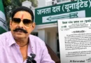 JDU का अनंत सिंह पर बड़ा एक्शन, 6 साल के लिए पार्टी से निष्कासित; पत्नी नीलम देवी की सदस्यता भी रद्द