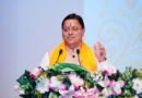 सीएम धामी का बड़ा फैसला: जनपदीय पुलिस में महिला आरक्षियों के पद बढ़ाकर 2,000 किए गए, सेवानिवृत्त अग्निवीरों के समायोजन को भी मंजूरी