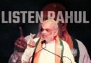 अमित शाह का राहुल गांधी पर पलटवार: कहा- “कांग्रेस की हार का SIR से कोई लेना-देना नहीं, 41 साल से गुजरात में नहीं मिली एक भी जीत”