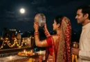 करवा चौथ 2026: सरगी का समय, पूजा का शुभ मुहूर्त और चंद्रोदय की संपूर्ण जानकारी