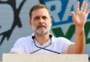 ‘चलो दिल्ली’ मार्च: राहुल गांधी ने 1 नवंबर को रामलीला मैदान में जुटने की की अपील, व्यापारी संघ की थी स्थगित करने की मांग