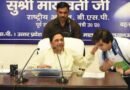 बहुजन समाज पार्टी में बड़ी वापसी: मायावती ने भतीजे आकाश आनंद को फिर सौंपी राष्ट्रीय संयोजक की कमान