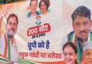 उत्तर प्रदेश विधानसभा चुनाव: लखनऊ में लगे पोस्टर से गरमाई सियासत; कांग्रेस ने दावी 200 सीटें, सपा पर दबाव बनाने की रणनीति पर चर्चा